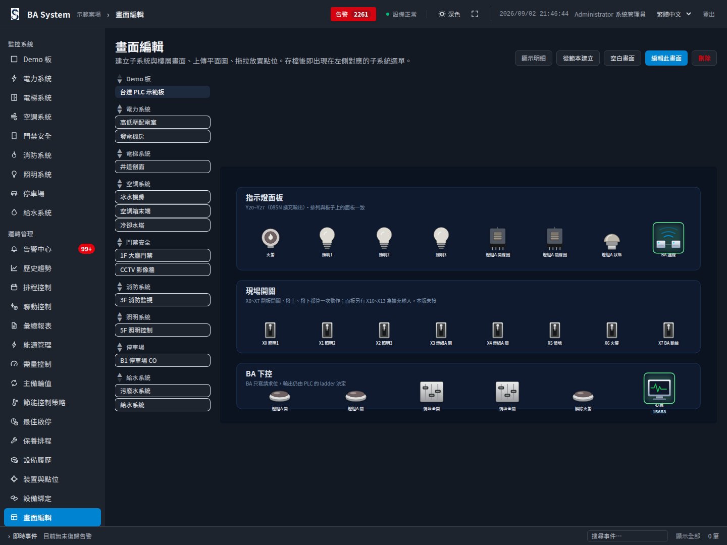 SynBA 畫面管理
